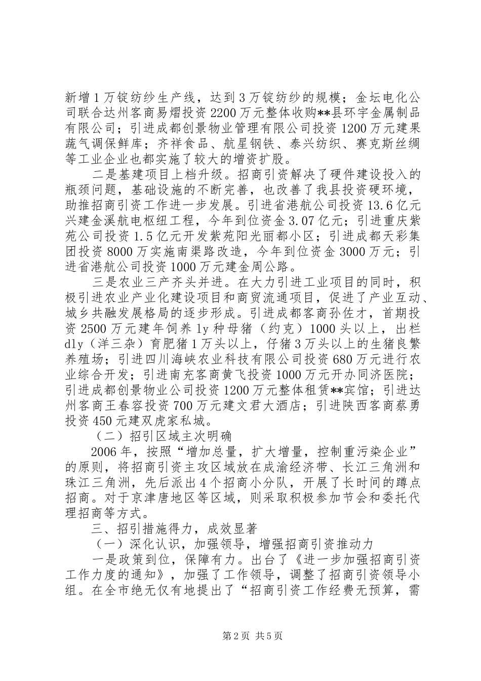 县招商引资工作实施方案【XX县招商引资工作自查报告】_第2页