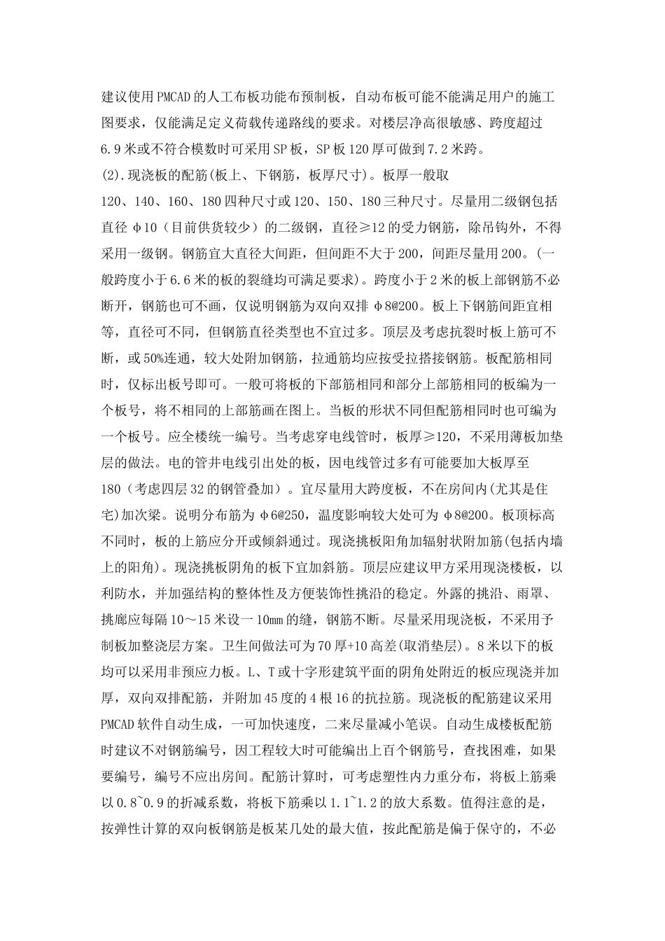 施工现场结构设计经验分享_第2页