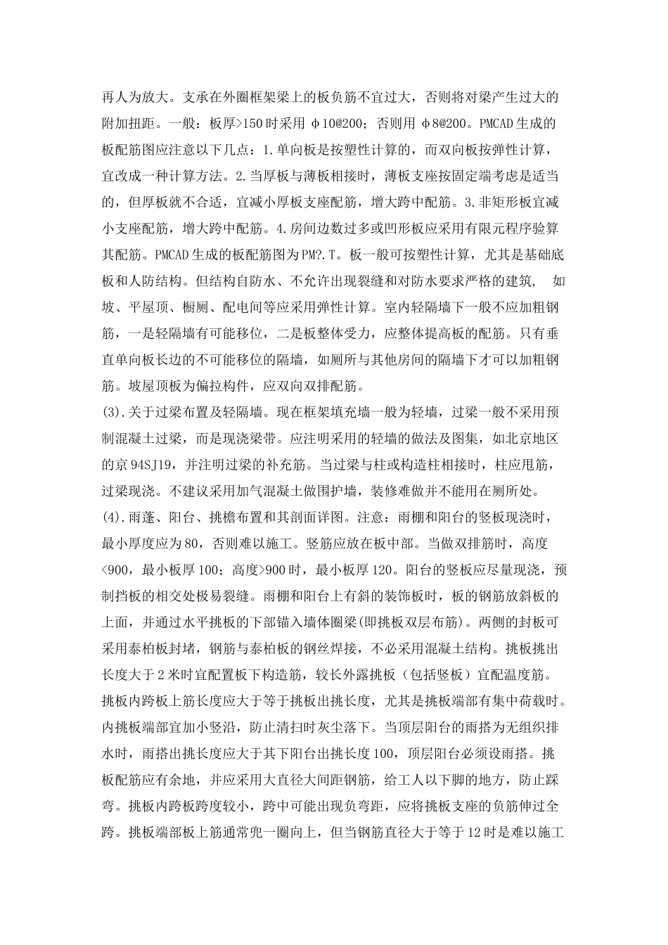 施工现场结构设计经验分享_第3页