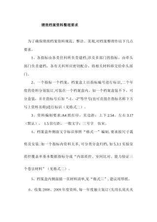绩效档案资料整理要求