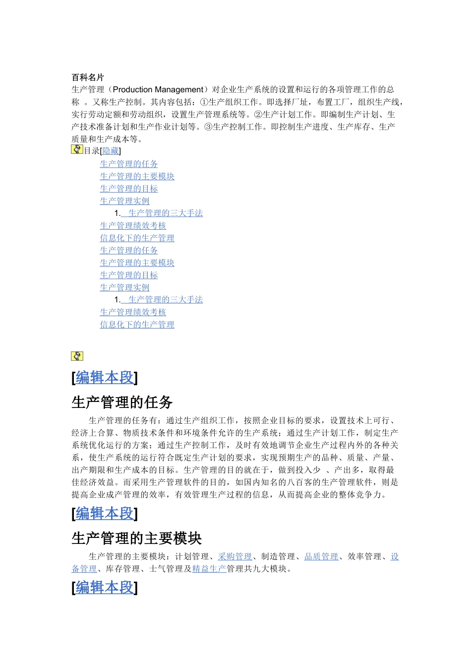 生产管理资料_第1页