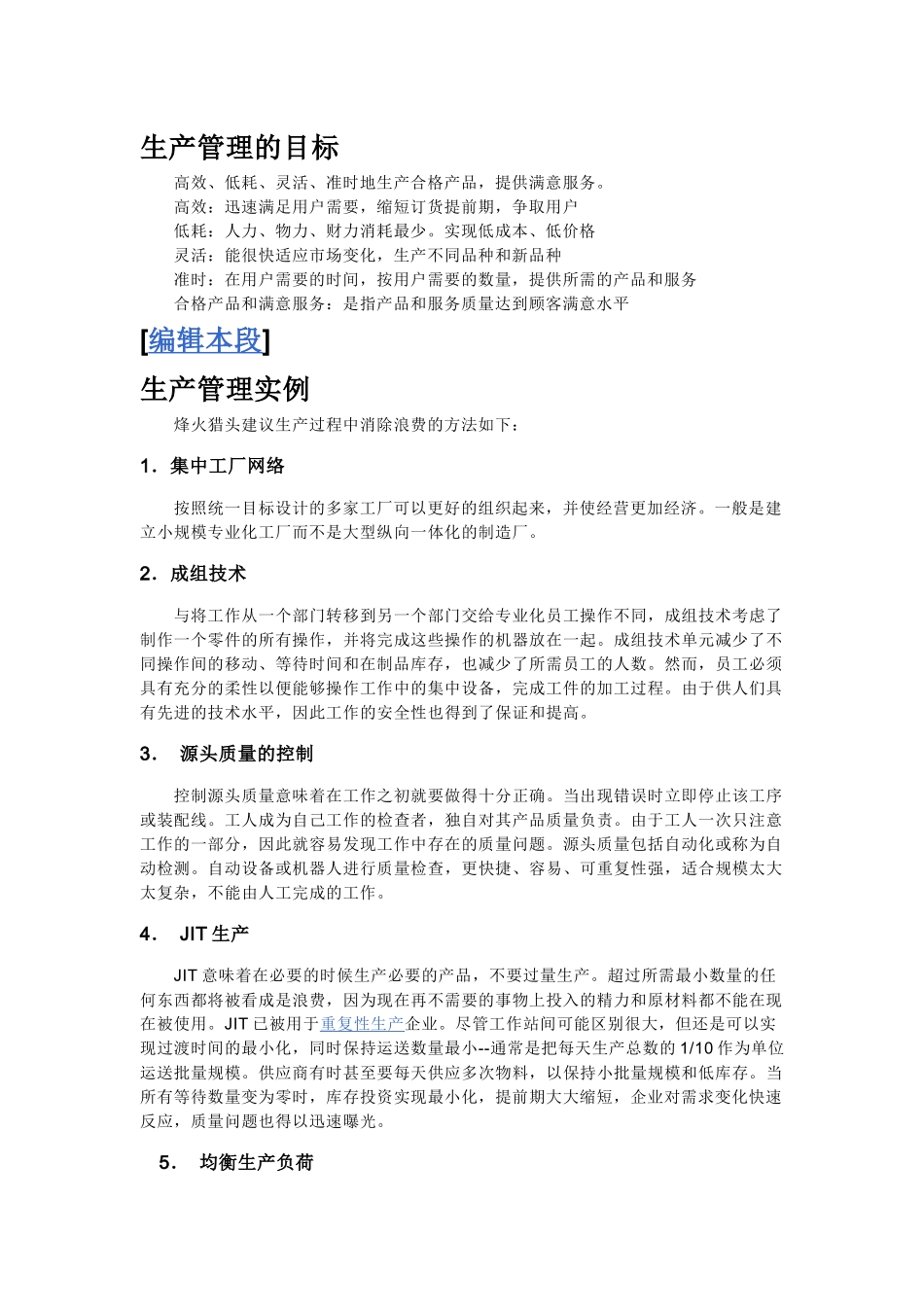 生产管理资料_第2页