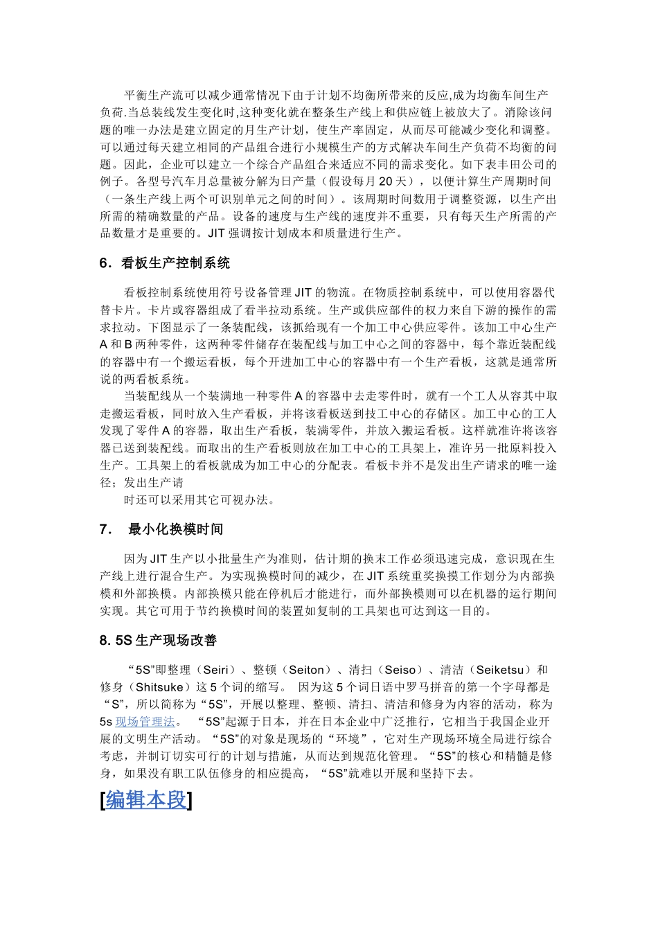 生产管理资料_第3页