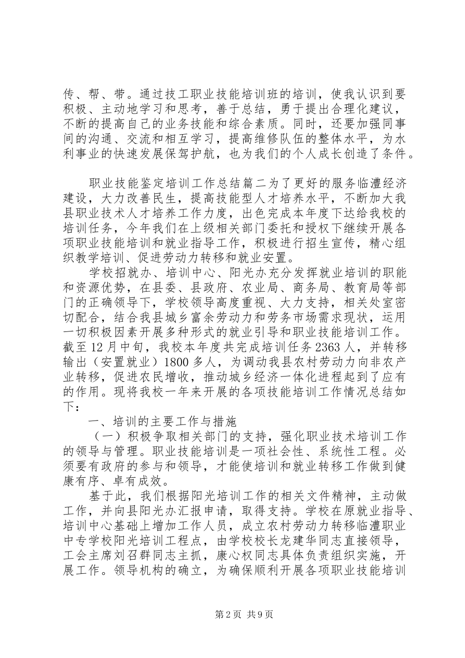 职业技能鉴定培训工作总结_第2页