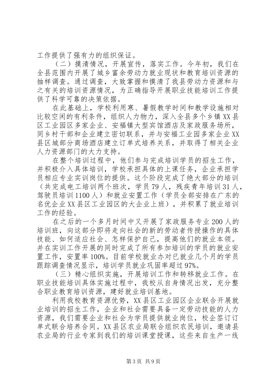 职业技能鉴定培训工作总结_第3页