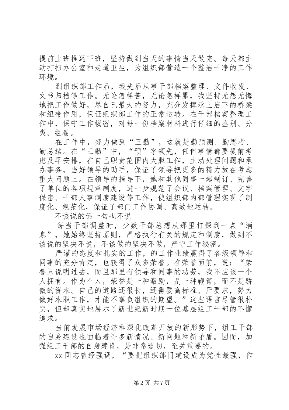 组工干部工作总结_第2页