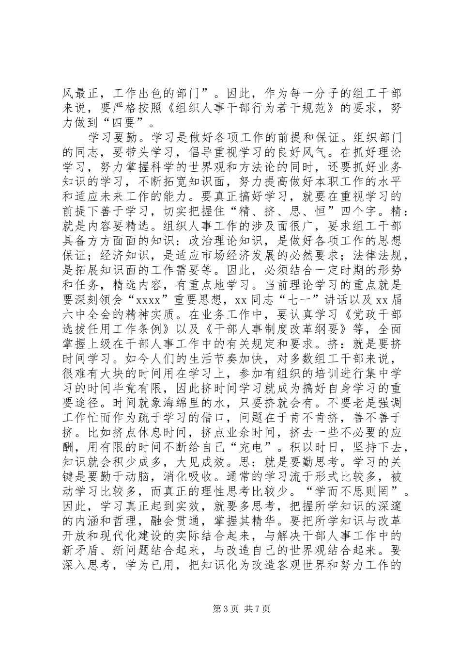 组工干部工作总结_第3页