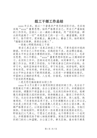 组工干部工作总结