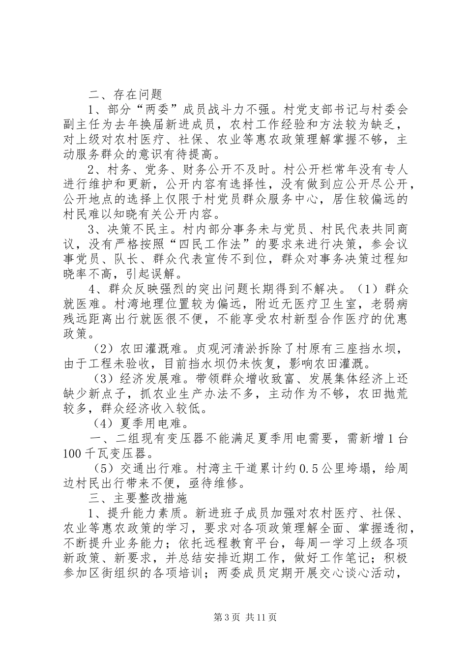 软弱涣散村验收实施方案_第3页