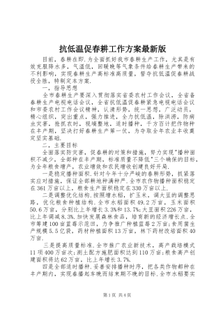 抗低温促春耕工作实施方案最新版