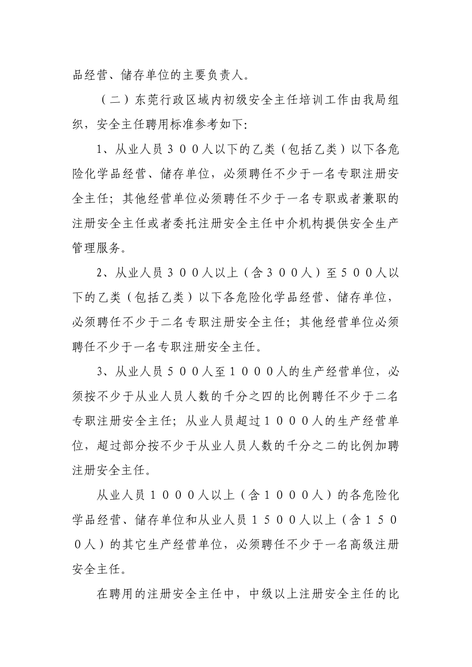 东莞市安全生产培训办证流程_第2页