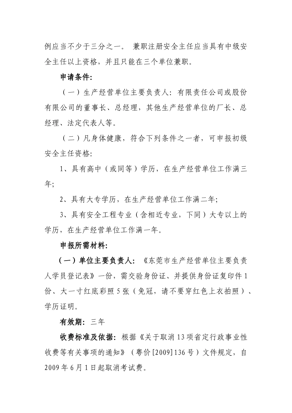 东莞市安全生产培训办证流程_第3页