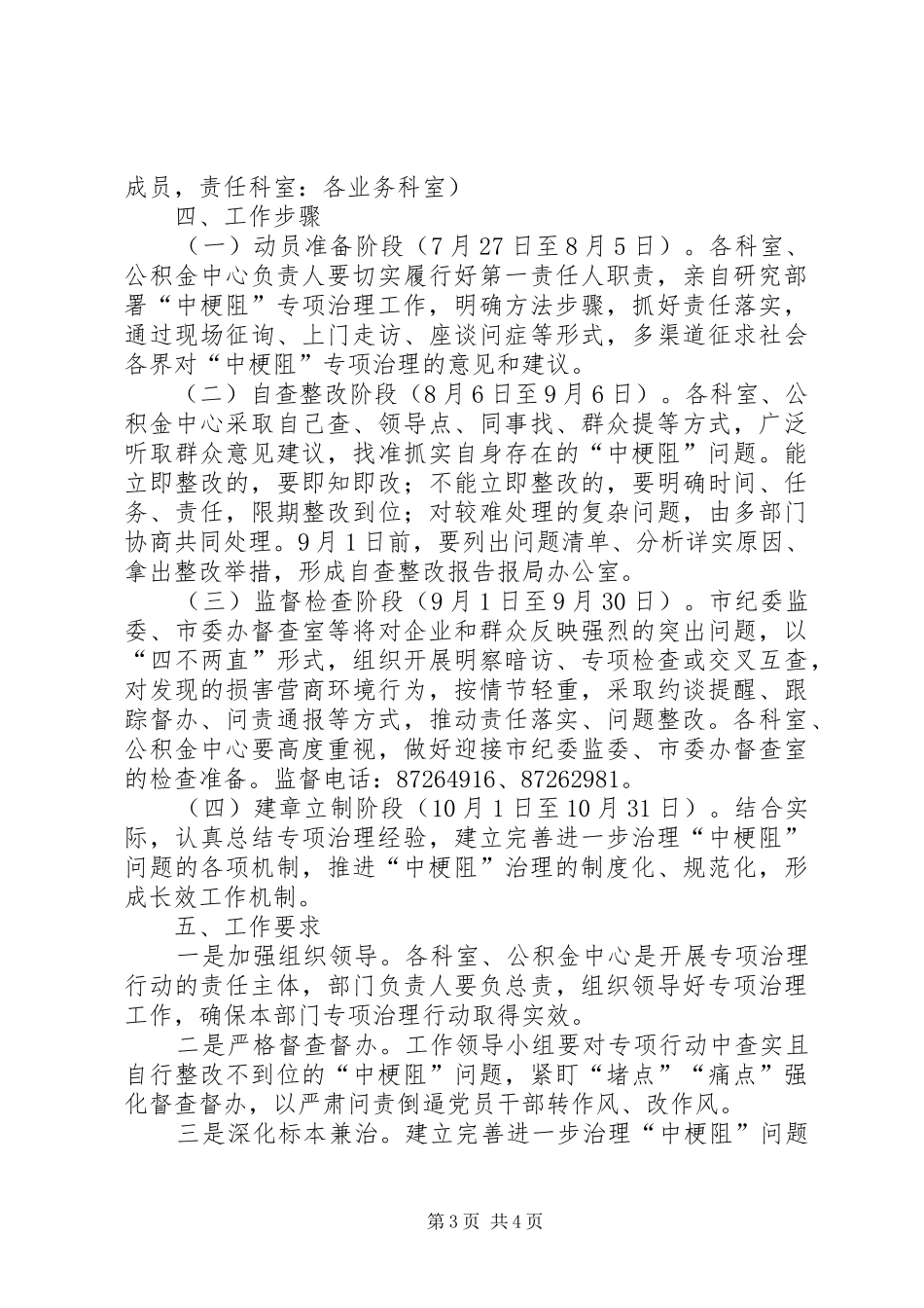 财政局营商环境专项治理工作实施方案_第3页