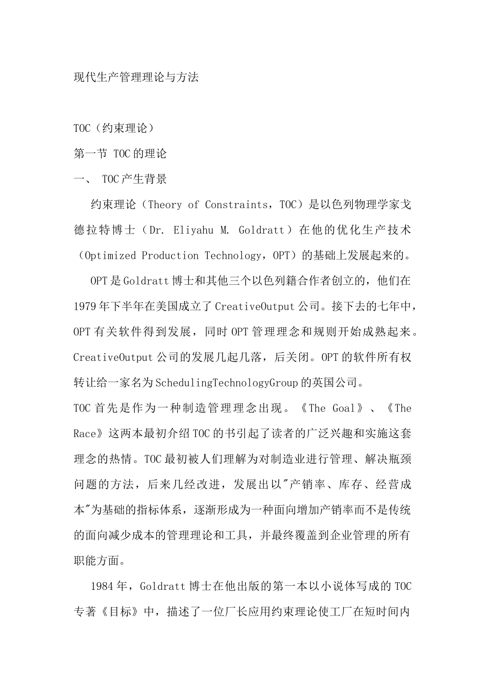 现代生产管理的理论与方法( 96页)_第1页