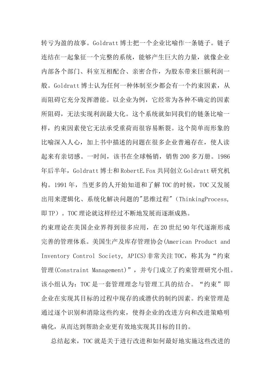 现代生产管理的理论与方法( 96页)_第2页