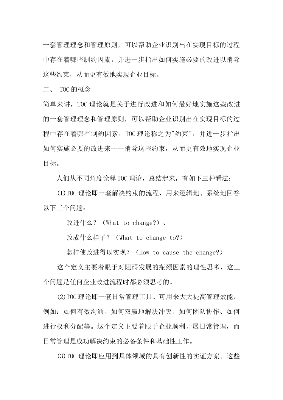 现代生产管理的理论与方法( 96页)_第3页