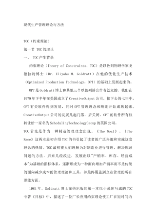 现代生产管理的理论与方法( 96页)