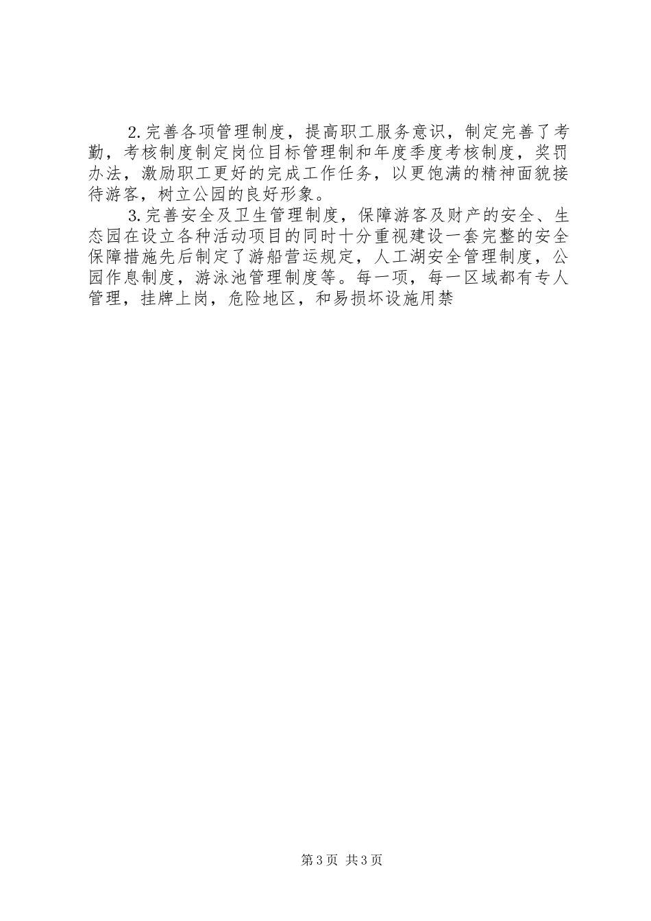 生态园工作总结_第3页