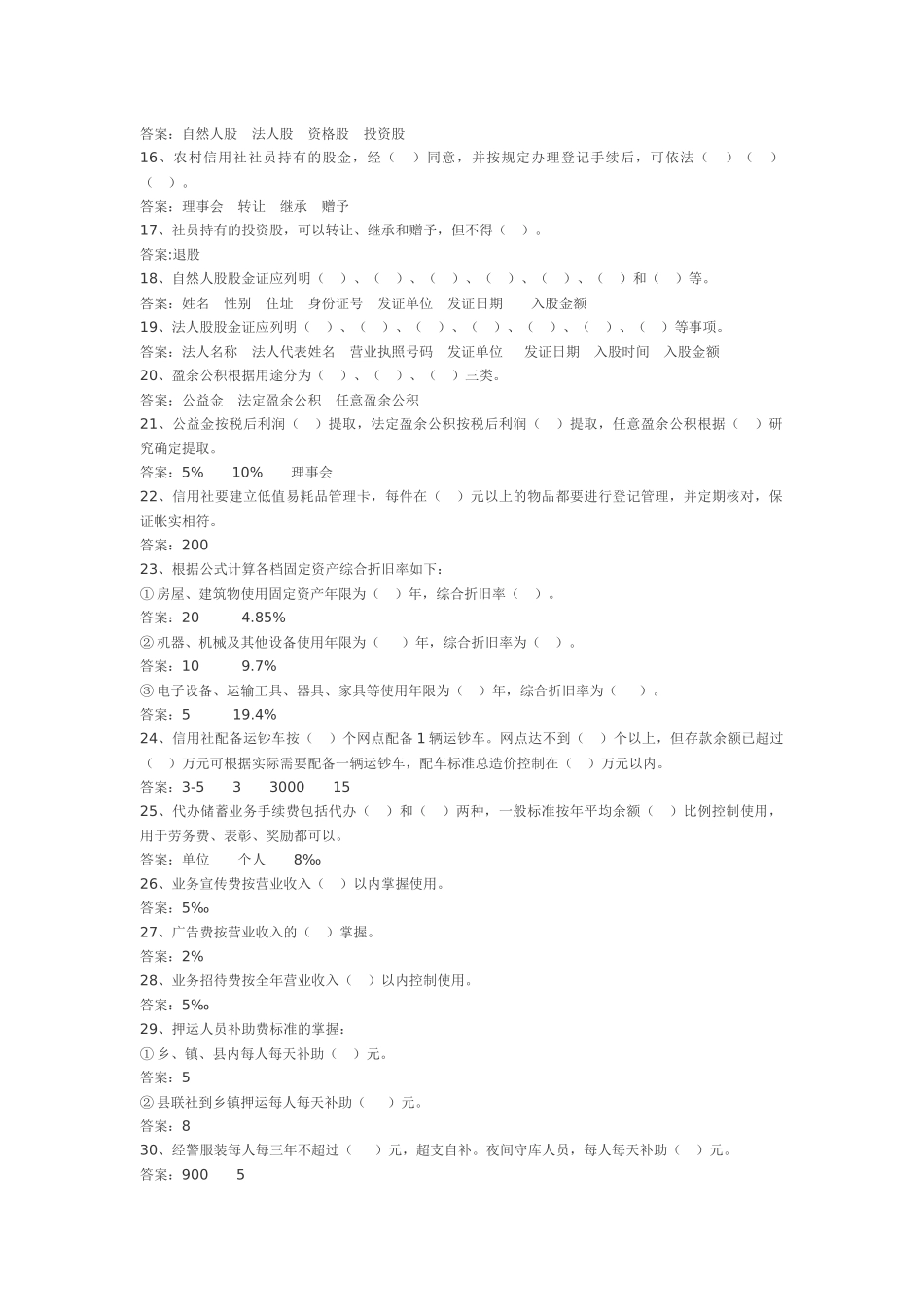 稽核人员考试复习资料_第2页