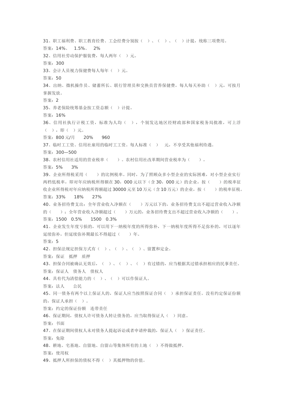 稽核人员考试复习资料_第3页