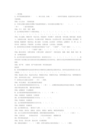 稽核人员考试复习资料