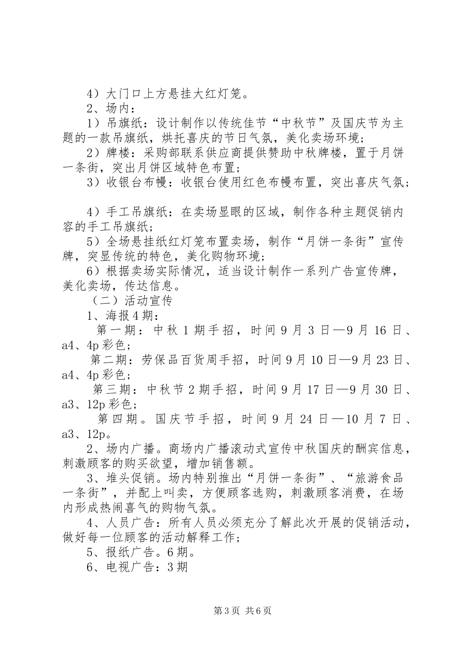 国庆节爱国征文活动实施方案_第3页
