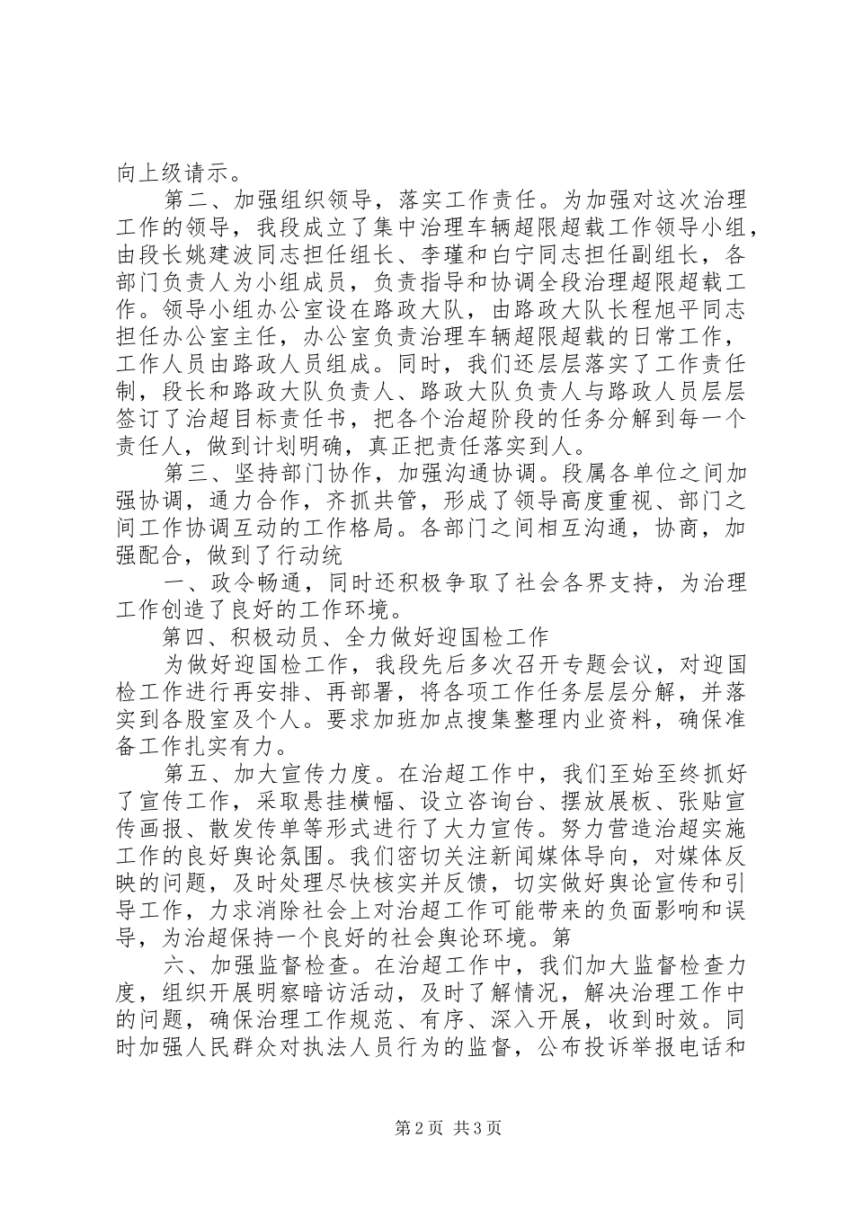 长治公路管理段二0一0年度治超工作总结_第2页