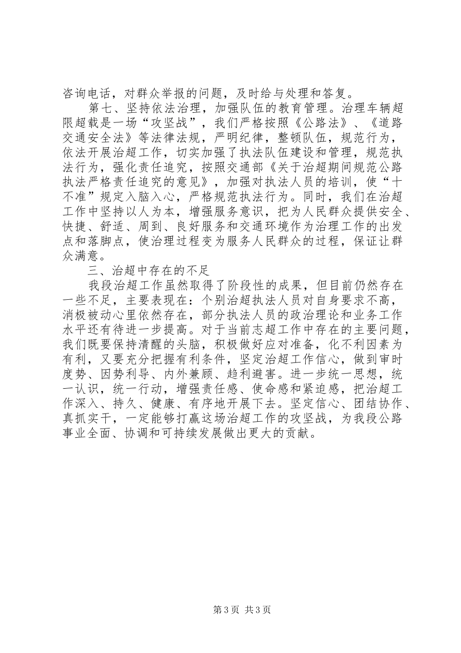 长治公路管理段二0一0年度治超工作总结_第3页