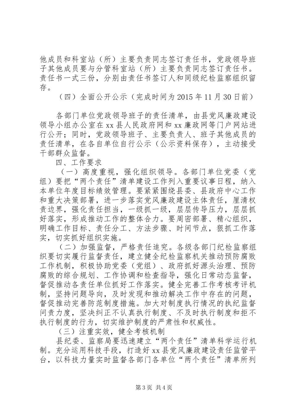 党风廉政建设“两个责任”管理工作实施方案_第3页