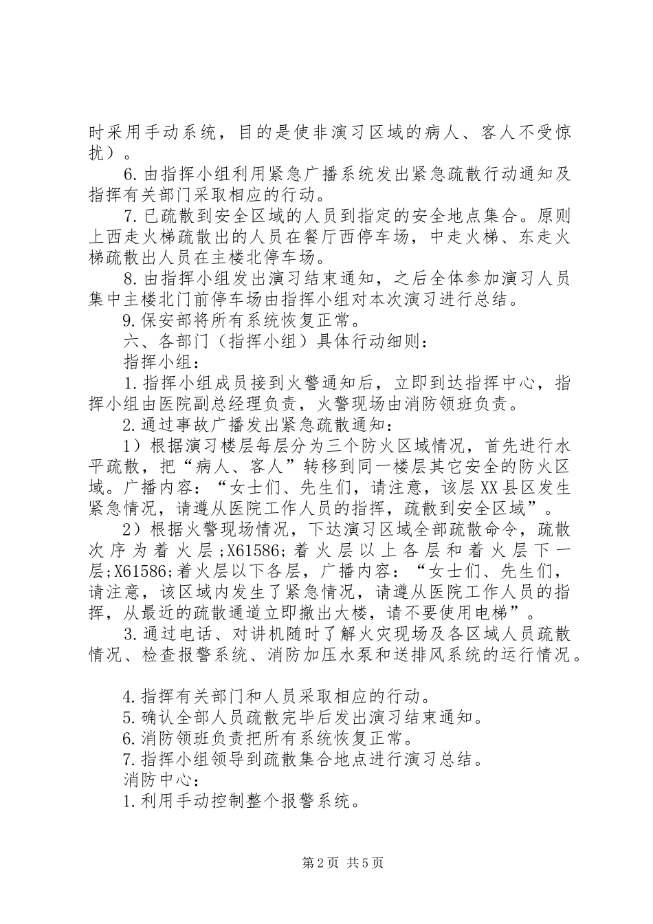 XX年医院消防演习实施方案_第2页