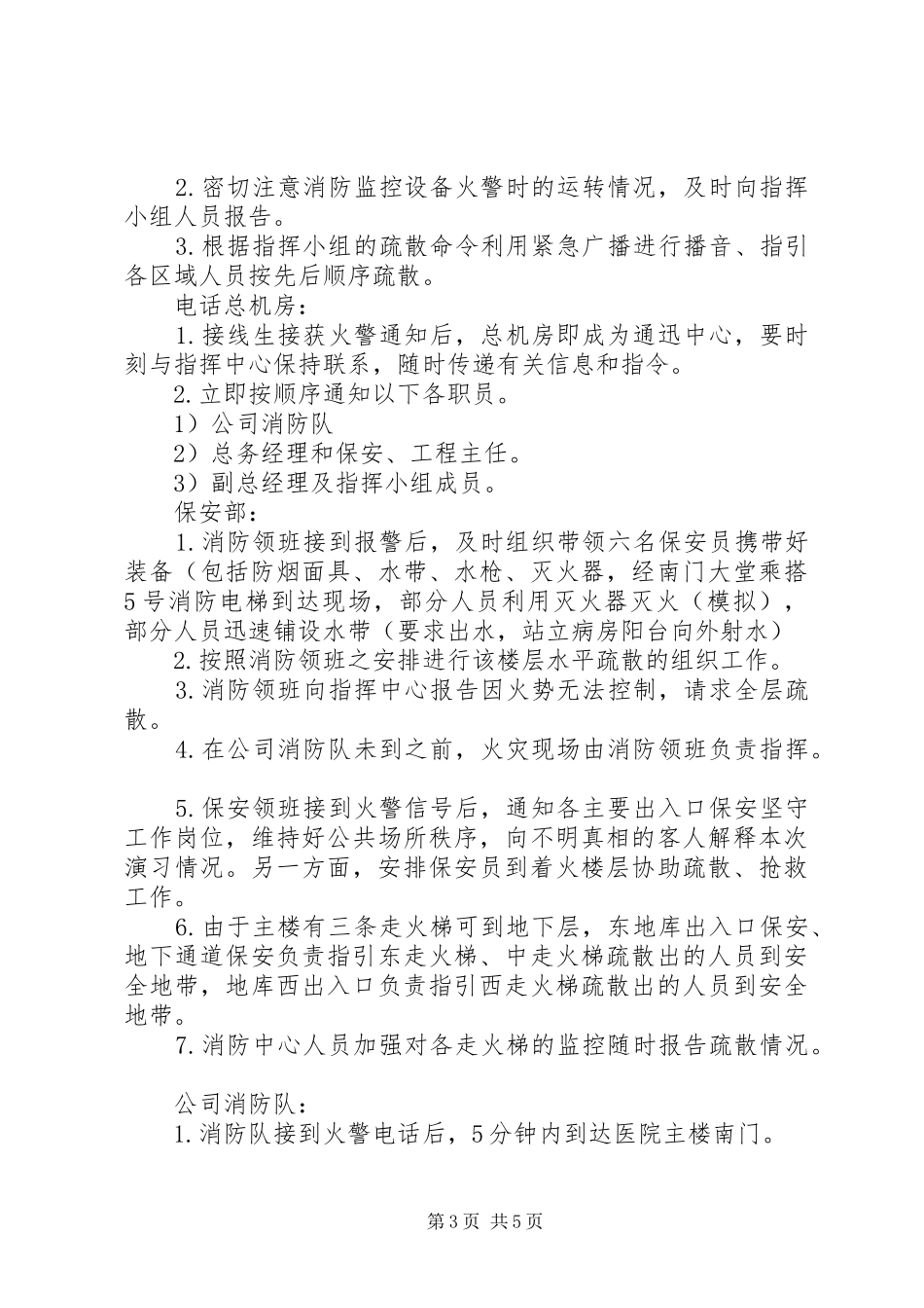 XX年医院消防演习实施方案_第3页