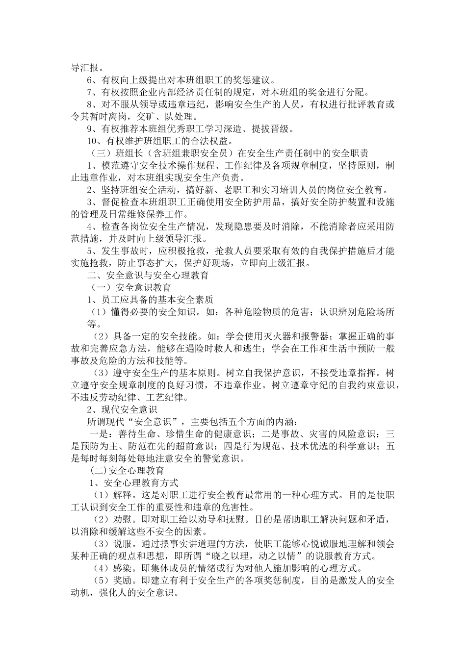 班组某汽车全生产培训讲义_第2页