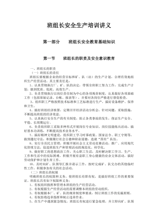 班组某汽车全生产培训讲义