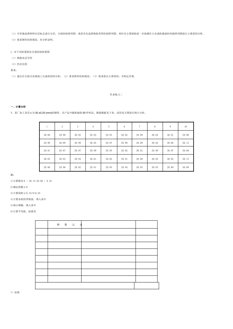 质量管理作业答案_第3页
