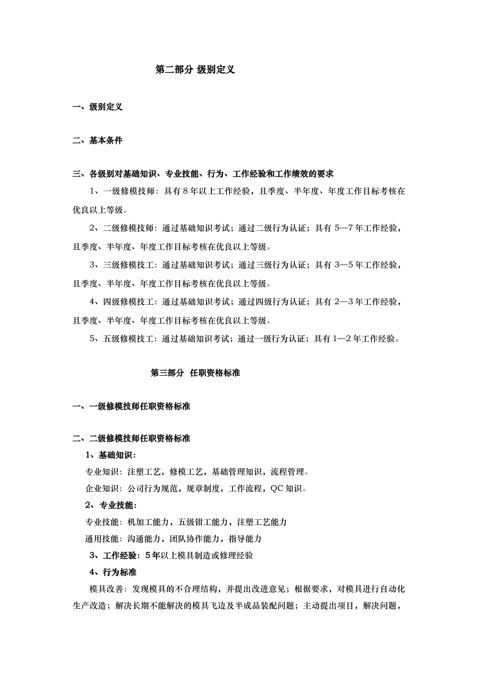 修模类技术任职资格标准_第2页