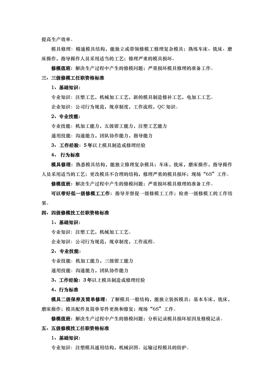 修模类技术任职资格标准_第3页
