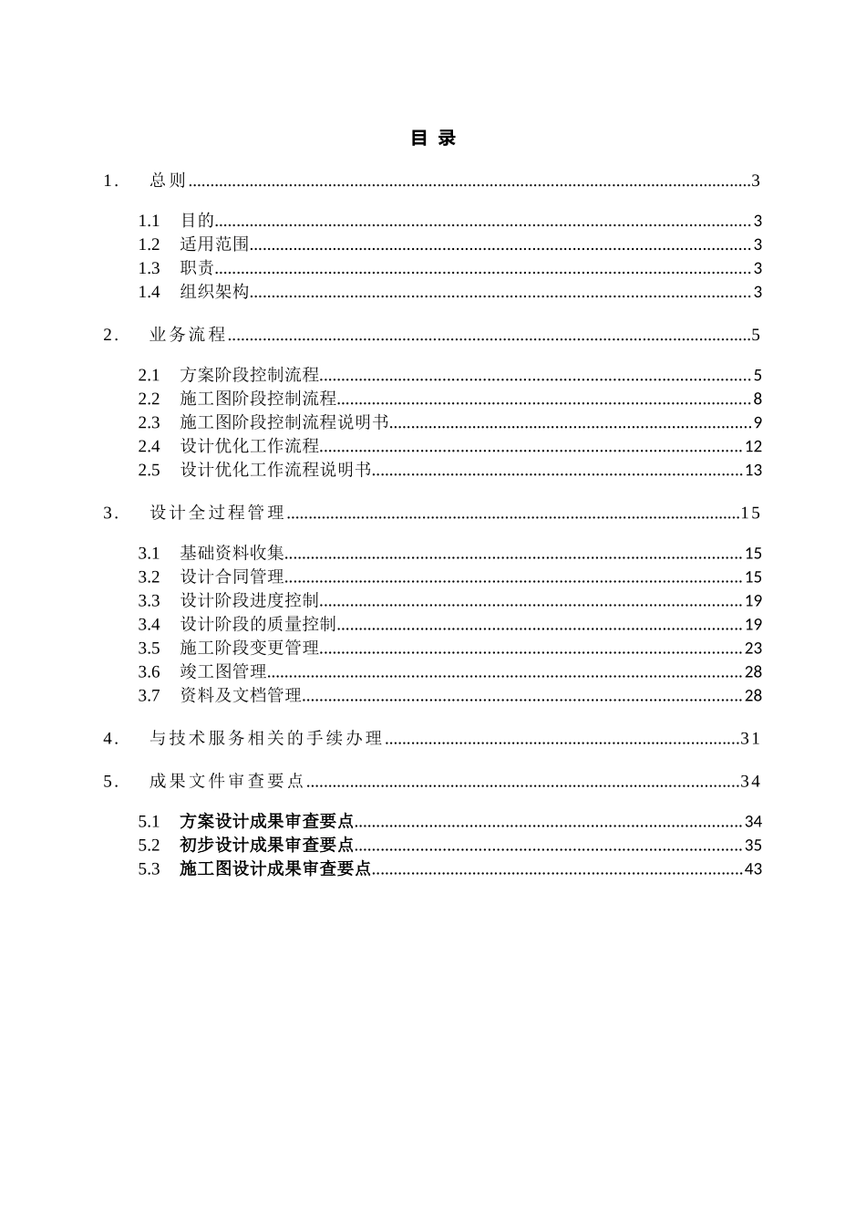 设计管理咨询作业指导书XXXX830试行版_第2页