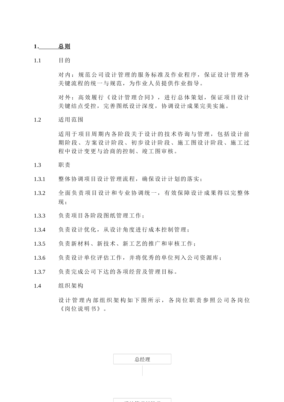 设计管理咨询作业指导书XXXX830试行版_第3页