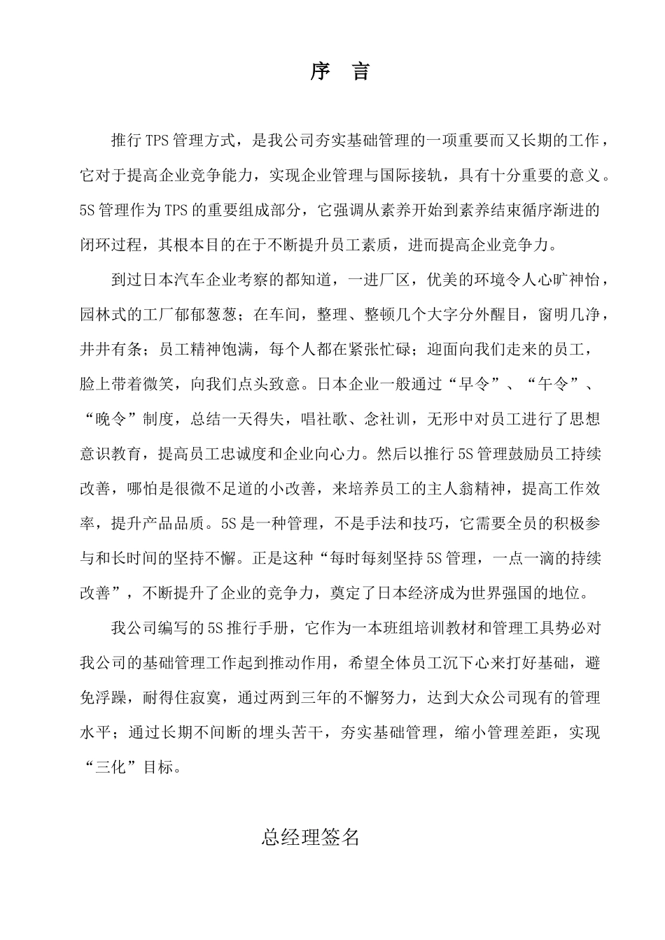 5S推行手册_2_第1页