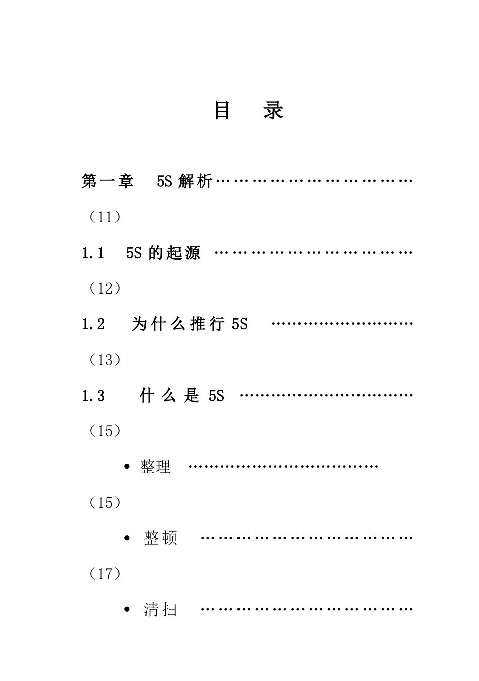 5S推行手册_2_第3页