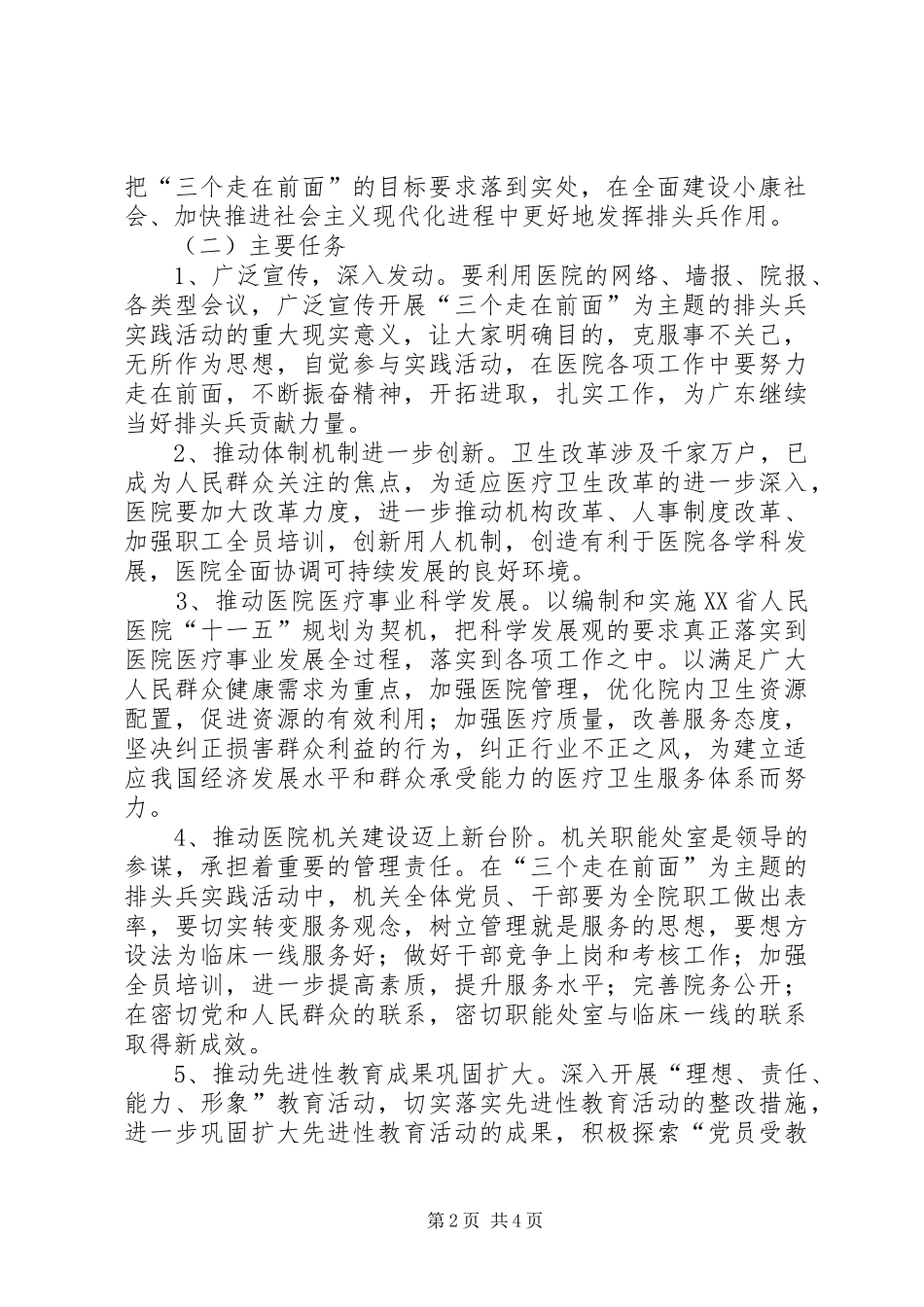 排头兵实践活动方案_第2页