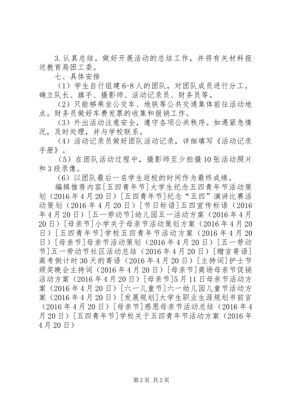 学校关于五四青年节活动实施方案_第2页
