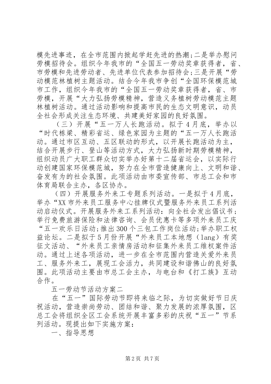 XX年五一劳动节活动实施方案三篇_第2页
