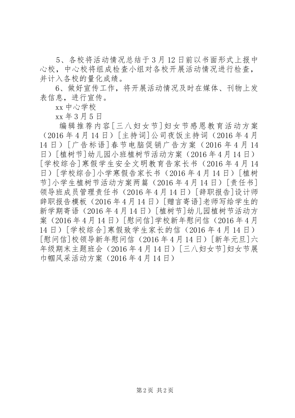 妇女节展巾帼风采活动实施方案_第2页