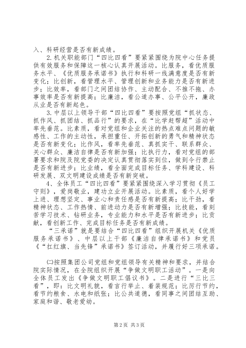 “比学赶帮超”活动实施方案_第2页