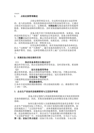 设备点检系统HX-2000X介绍