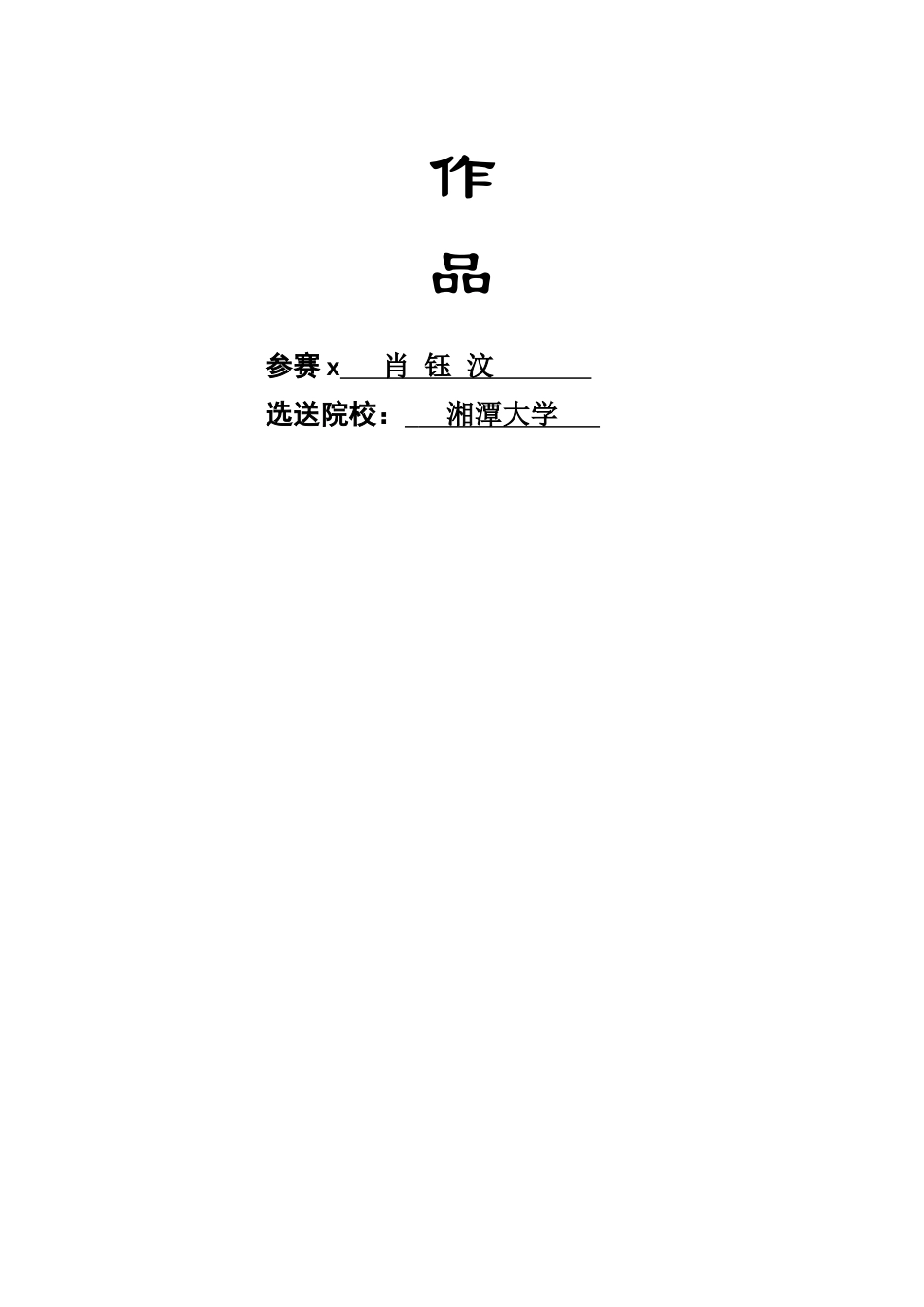 湖南省大学生职业生涯规划大赛参赛作品_第2页