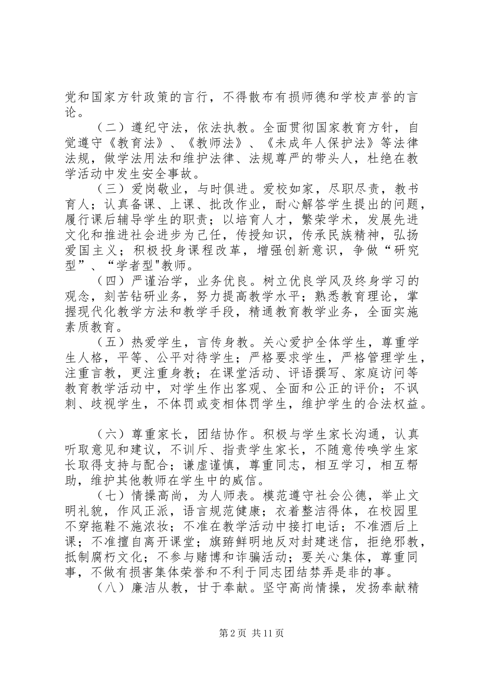 师德师风建设实施方案_第2页