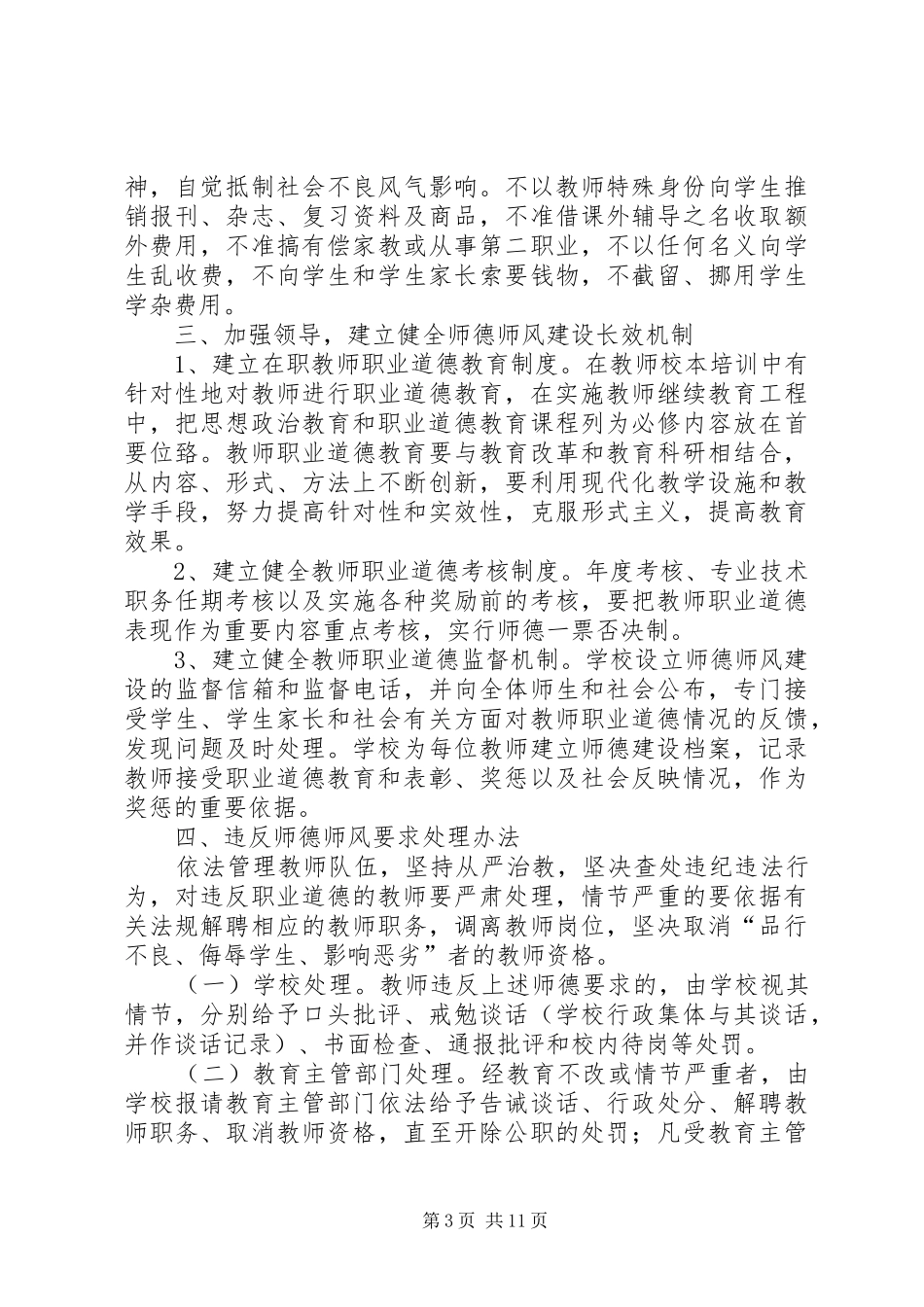 师德师风建设实施方案_第3页