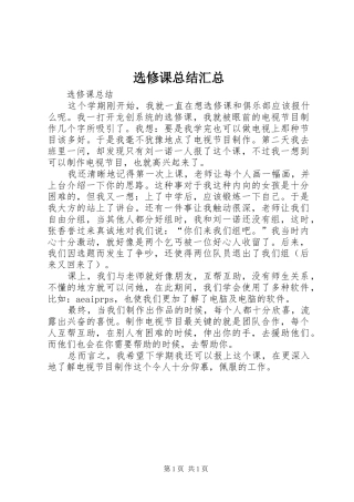 选修课总结汇总